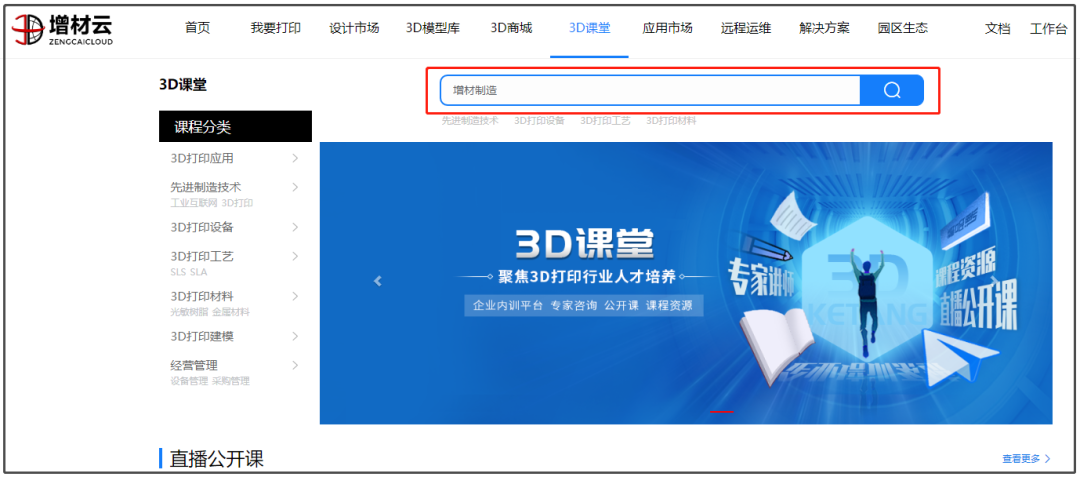限时免费丨3D打印企业员工培训课 限时免费丨3D打印企业员工培训课