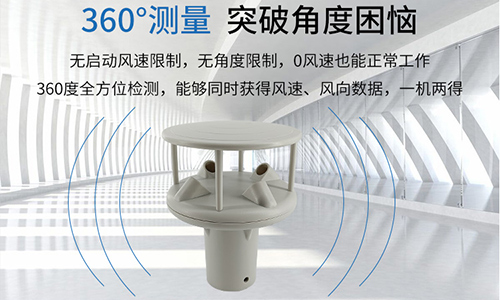 超声波风速风向仪 超声波风速风向仪