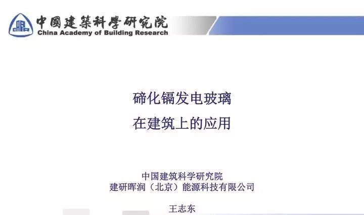 【干货】能源新技术04-碲化镉光伏 【干货】能源新技术04-碲化镉光伏