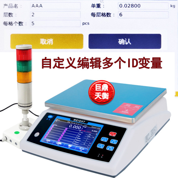 逐层称重电子桌秤.jpg
