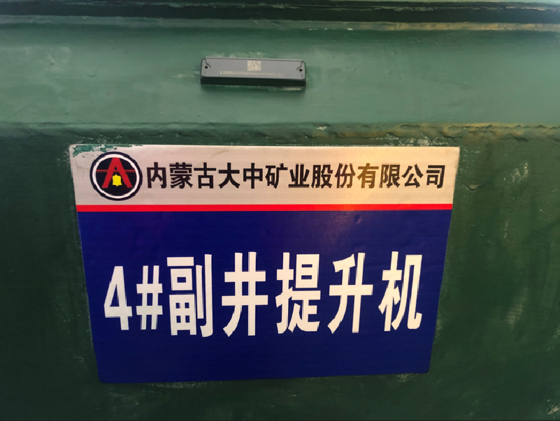 RFID采矿设备管理6.png RFID采矿设备管理6.png