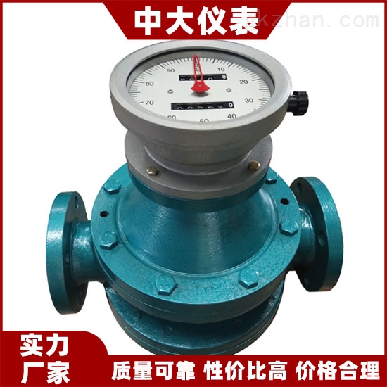 20210928103433_37110.jpg 椭圆齿轮流量计LC-A50Z.jpg