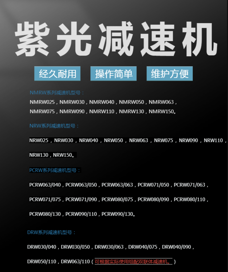 NMRW紫光蜗轮减速机详情6.png NMRW紫光蜗轮减速机详情6.png