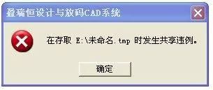 服装CAD软件PDS 共享违例 服装CAD软件PDS 共享违例.jpg