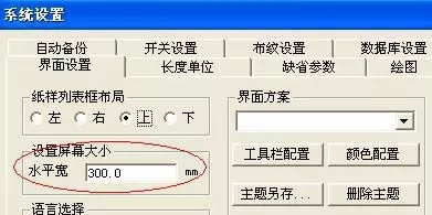 服装CAD软件PDS 系统设置 服装CAD软件PDS 系统设置.jpg