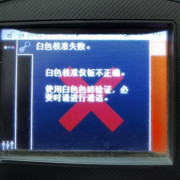 Ci6x色差仪白色校准失败.jpg Ci6x色差仪白色校准失败.jpg