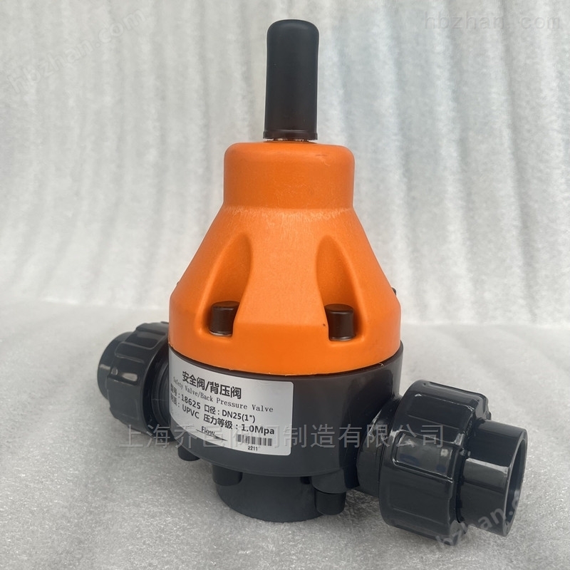 18625安全阀UPVC背压阀 18625安全阀UPVC背压阀