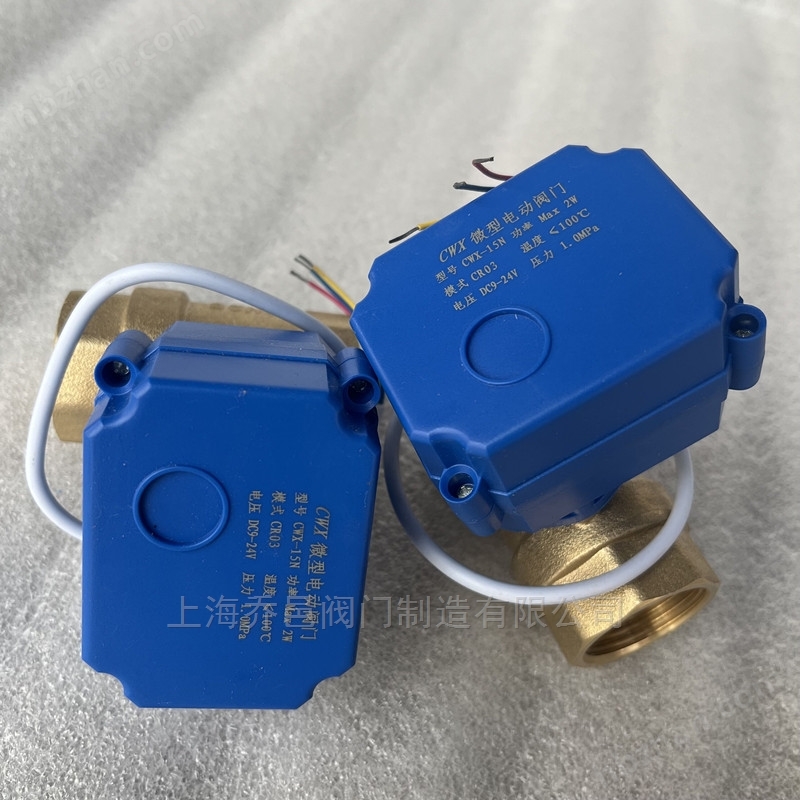 CWX-15N微型电动阀门 CWX-15N微型电动阀门