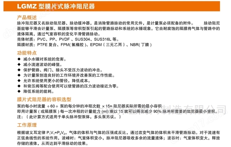 <strong>LGMZ-P2.0L膜片式脉冲阻尼器</strong>.jpg <strong>LGMZ-P2.0L膜片式脉冲阻尼器</strong>.jpg