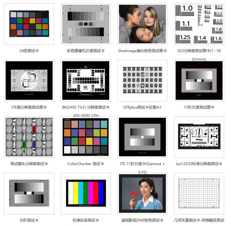图像测试卡-2.jpg 图像测试卡-2.jpg