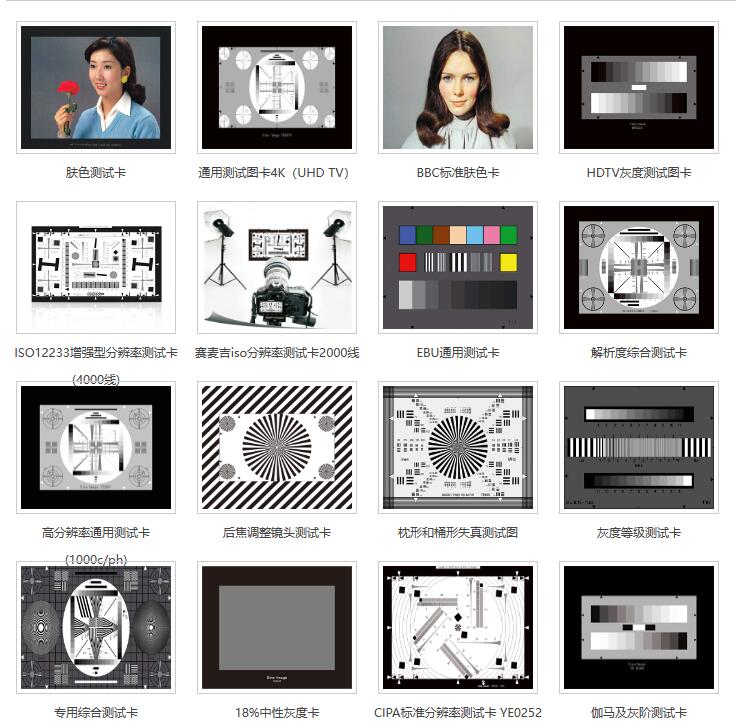 图像测试卡-1.jpg 图像测试卡-1.jpg