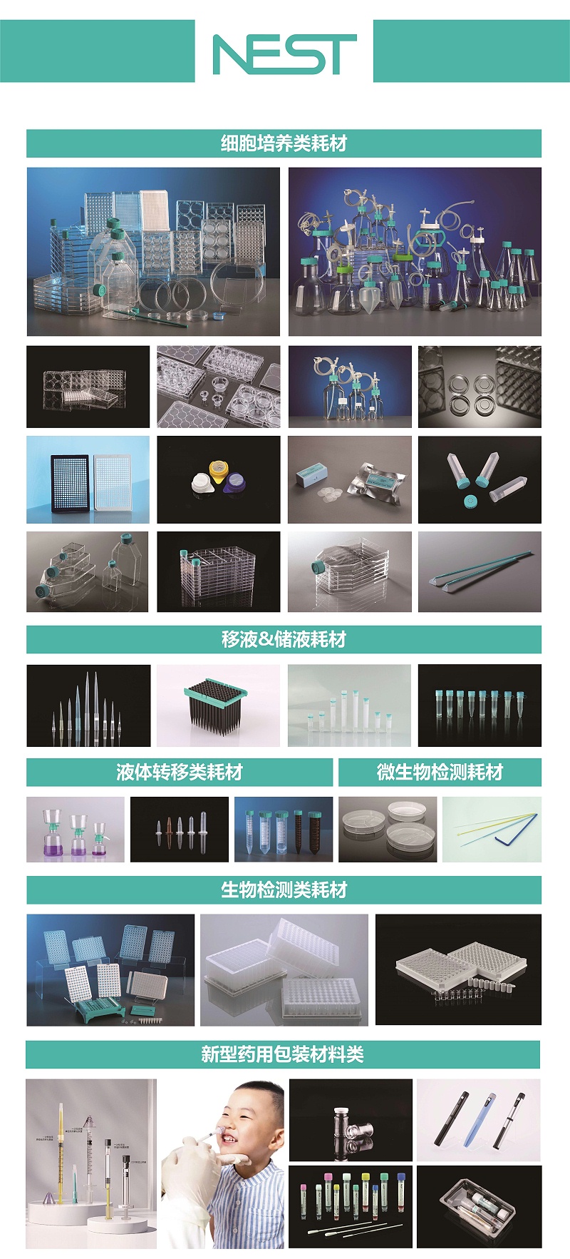 NEST培养瓶 NEST培养瓶