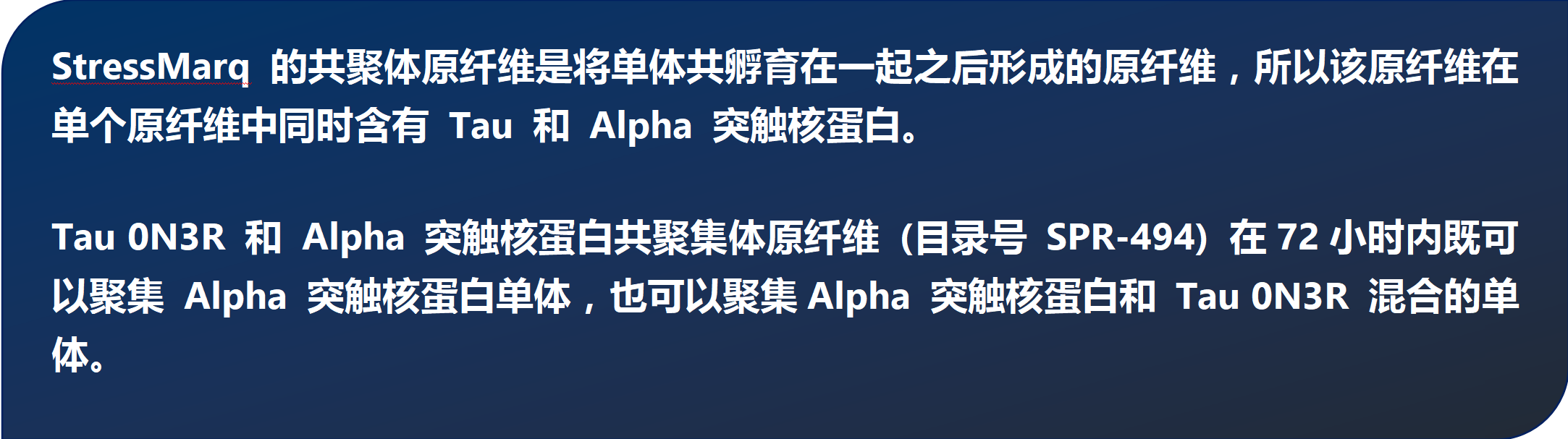 StressMarq的Alpha 突触核蛋白A53T 突变型PFF StressMarq的Alpha 突触核蛋白A53T 突变型PFF