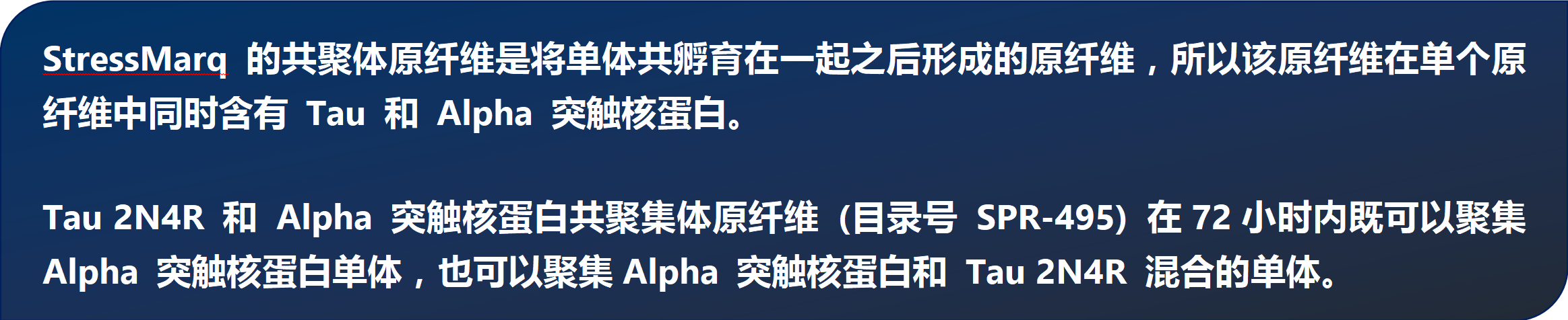 StressMarq的Alpha 突触核蛋白A53T 突变型PFF StressMarq的Alpha 突触核蛋白A53T 突变型PFF