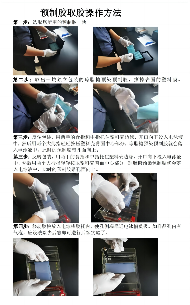 预制胶使用 预制胶使用