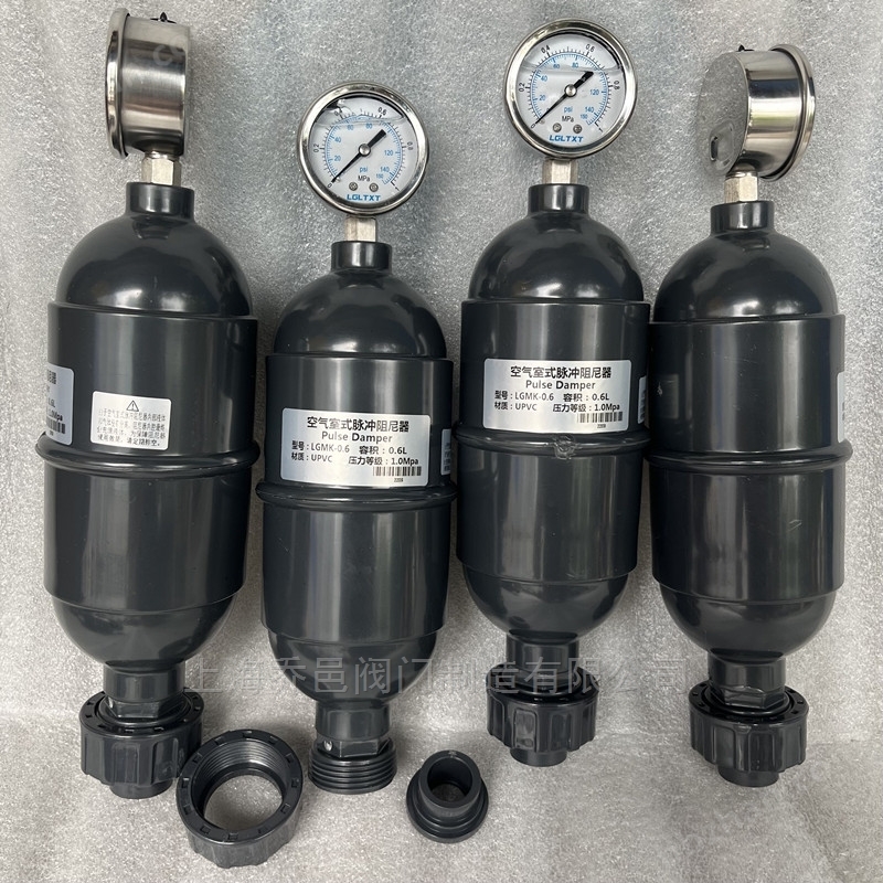 <strong><strong>LGMK-0.6空气室式脉冲阻尼器</strong></strong>UPVC <strong><strong>LGMK-0.6空气室式脉冲阻尼器</strong></strong>UPVC