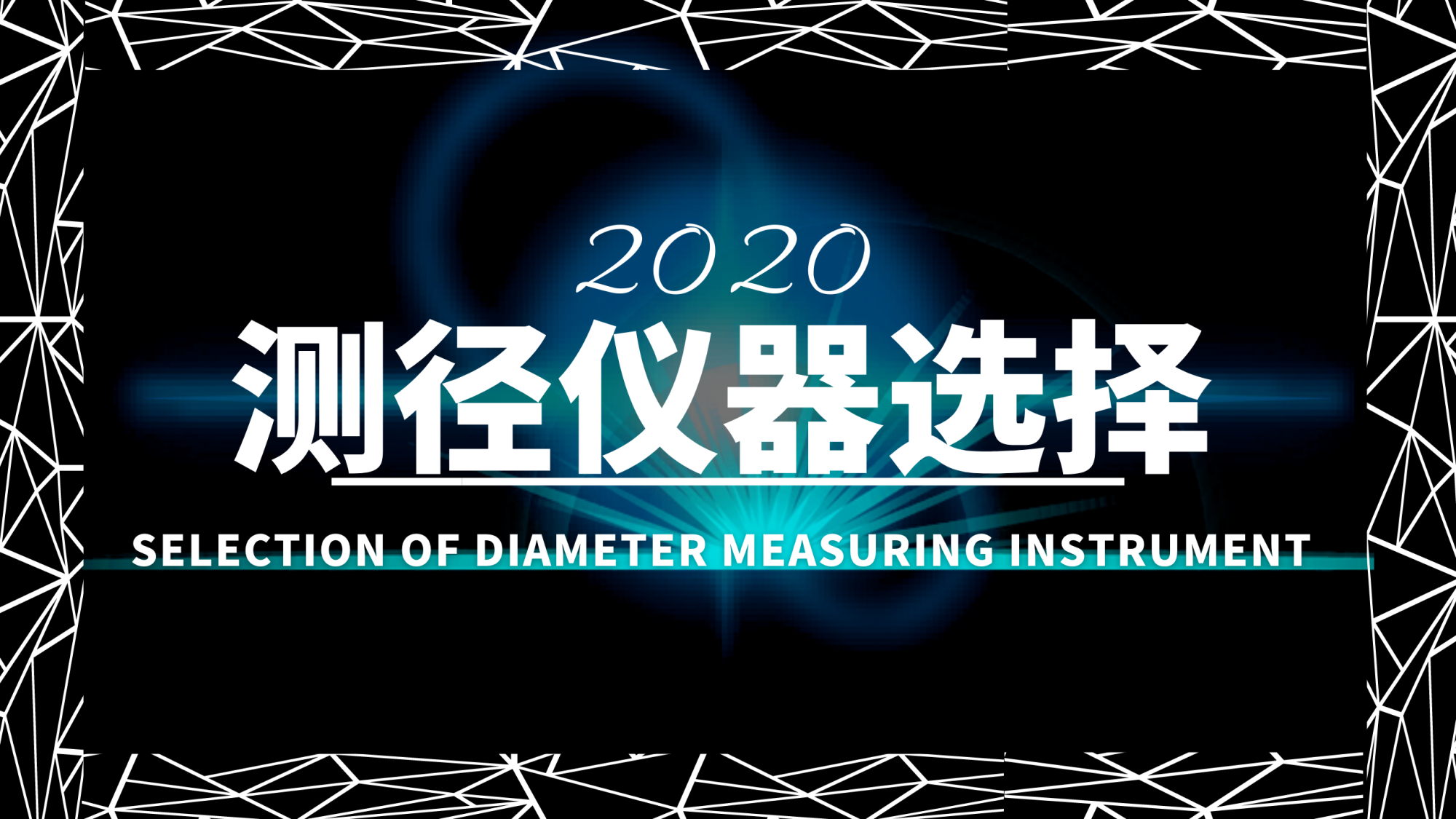 不同轧材直径检测 应该用哪种测径仪器？ 