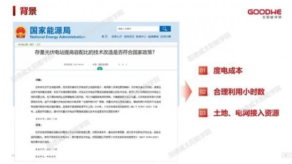 固德威：光伏电站如何超配，才能提升发电量 