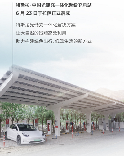 特斯拉中国首个光储充一体化充电站投产 