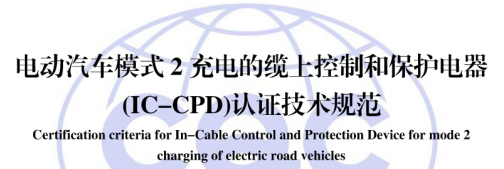 直流漏电保护技术及SoC方案