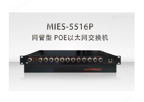 工业核心交换机