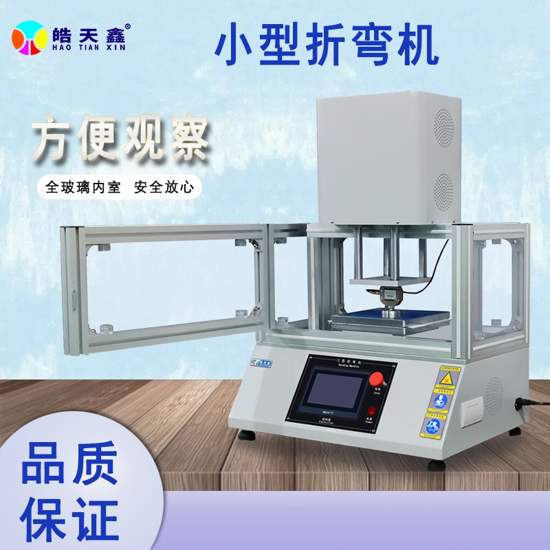 ​U型弯曲试验机：实现玻璃显示器检测与FPC/UTG疲劳测试的全面解决方案 