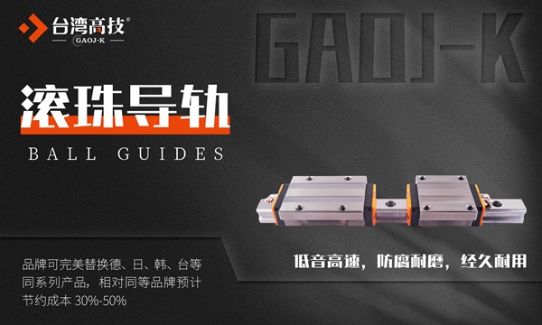 大型机床配件直线导轨的作用 