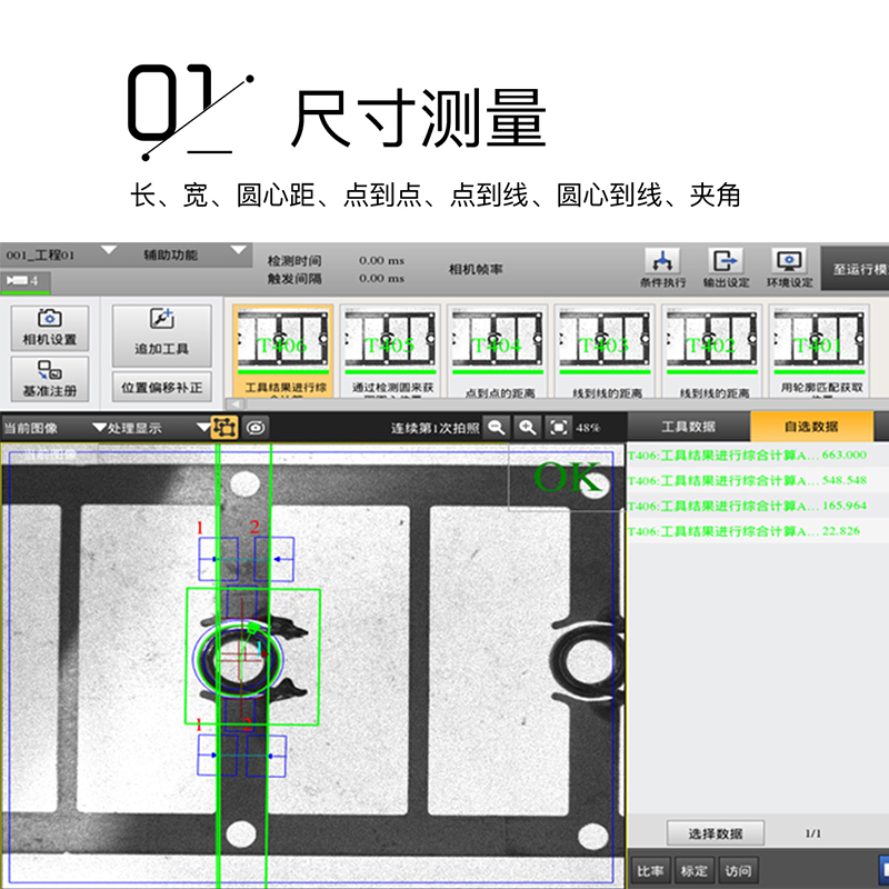 机器视觉检测系统的在工业制造应用案例 