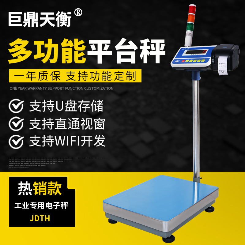 巨鼎天衡电子秤JWS-A8E怎么进行校正 