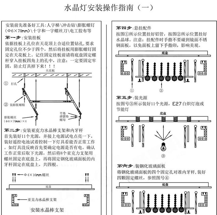 水晶灯怎么安装 水晶灯安装步骤图解 