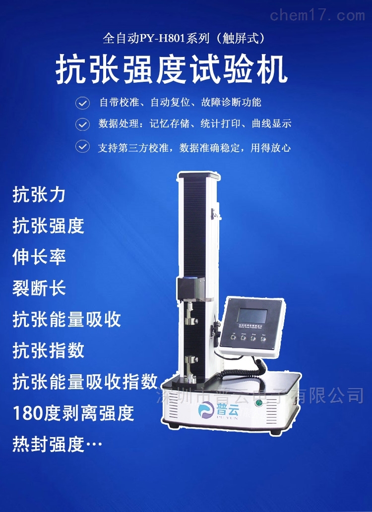 塑料薄膜拉力机的维护与故障排除 