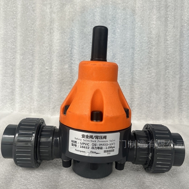 18632安全阀/背压阀UPVC