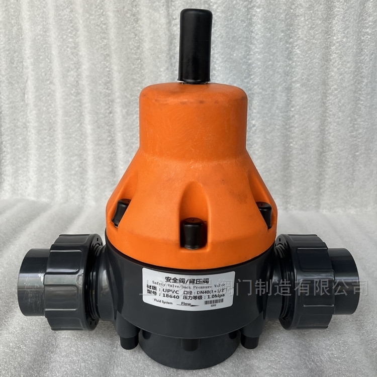 18640安全阀/背压阀UPVC
