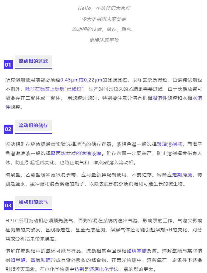 如何获得良好的流动相，看这6点就够了！ 