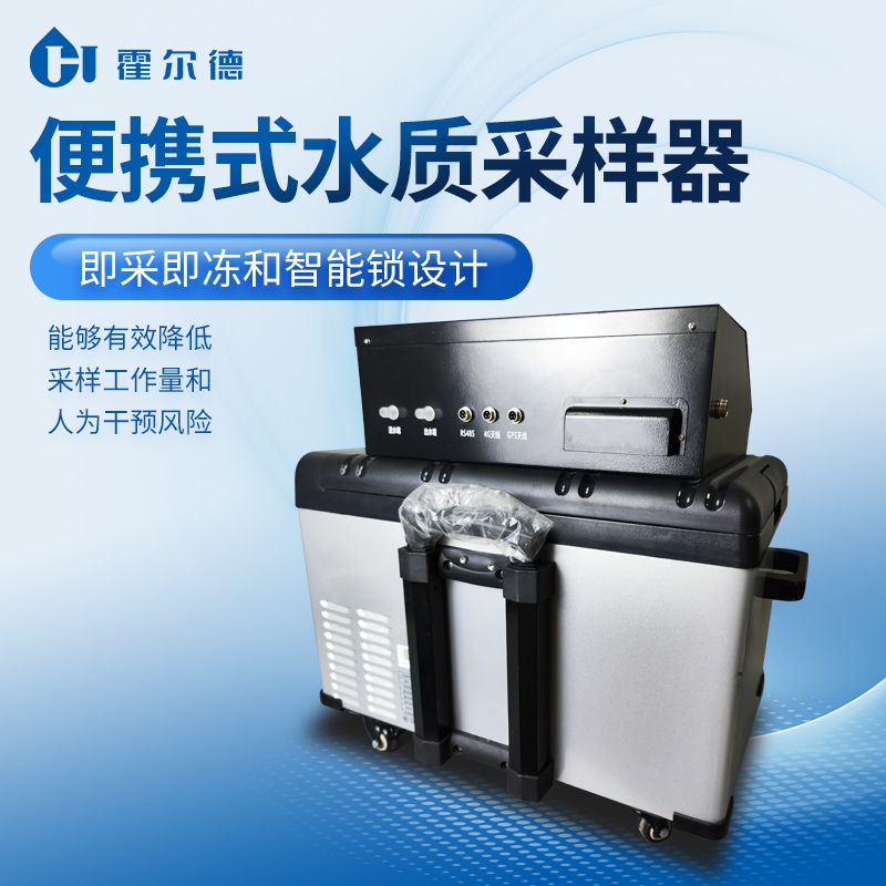 便携式水质采样器的功能特点 