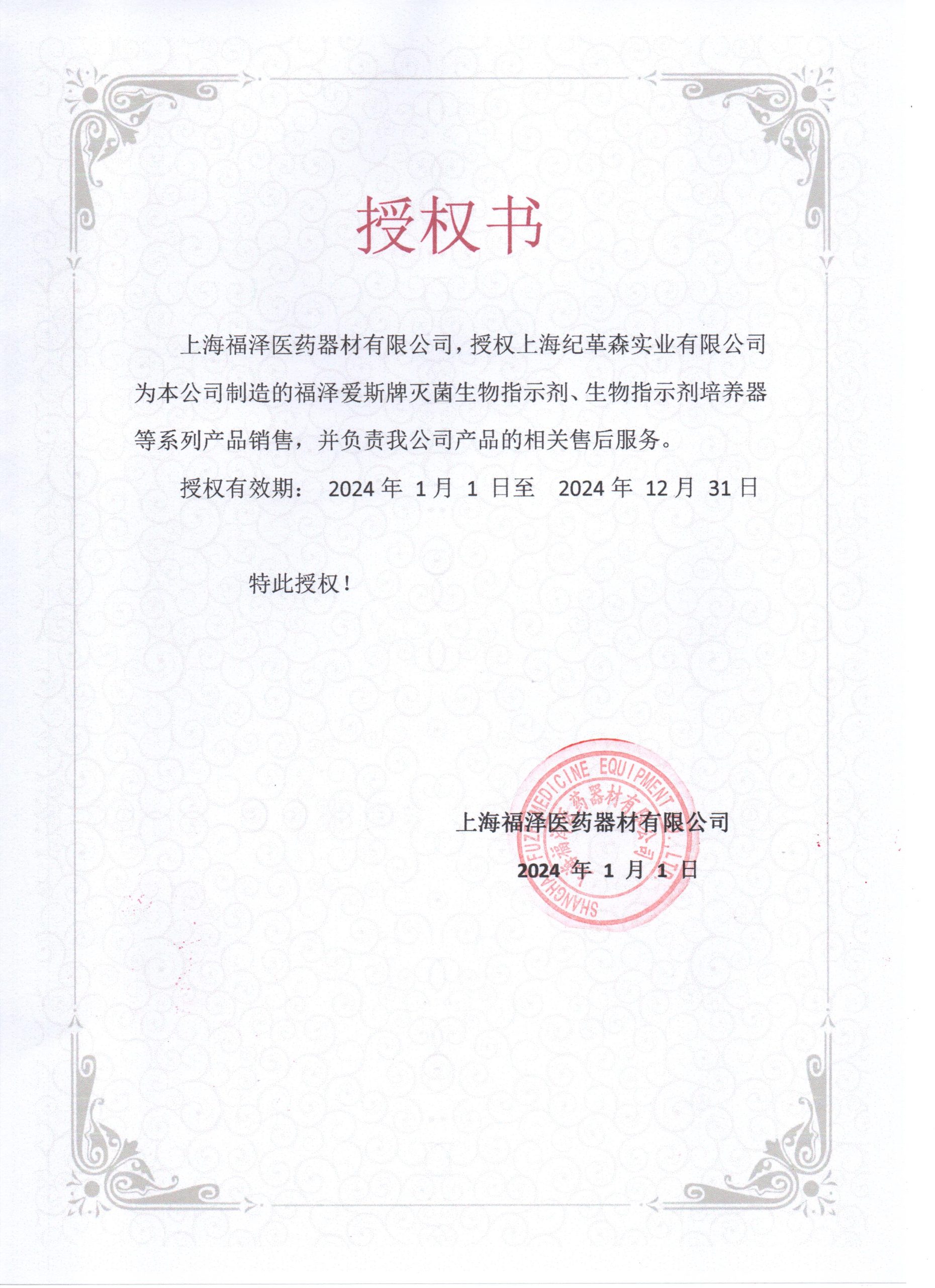 福泽爱斯过氧化氢生物指示剂采购指南 