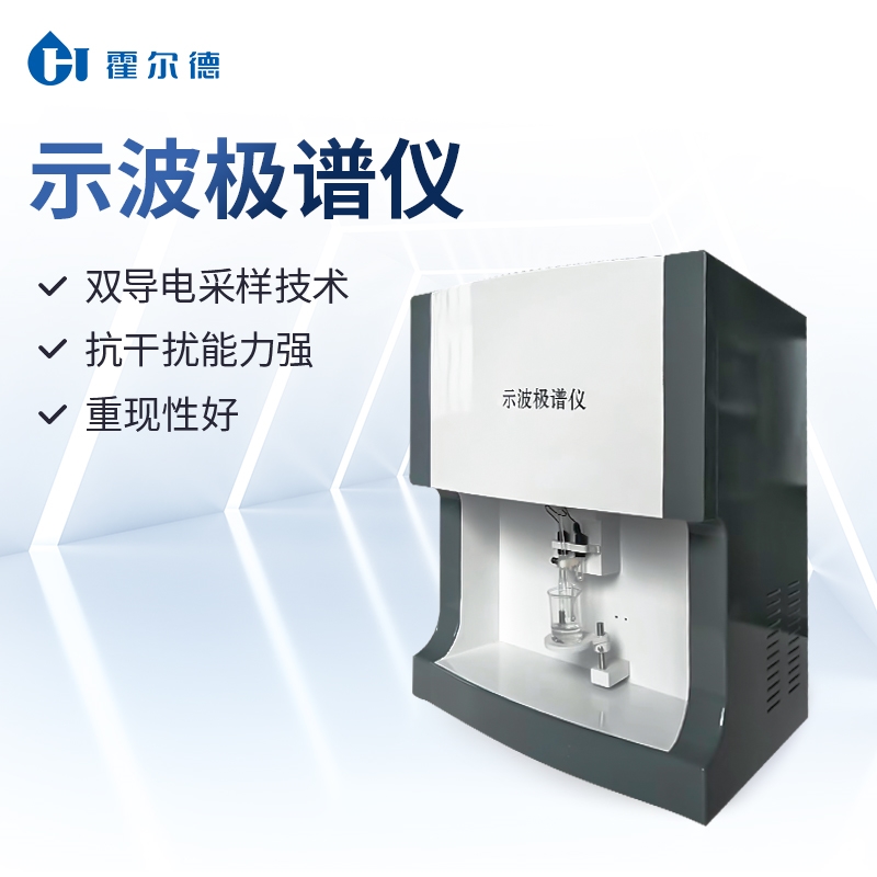 示波极谱仪的用途说明 