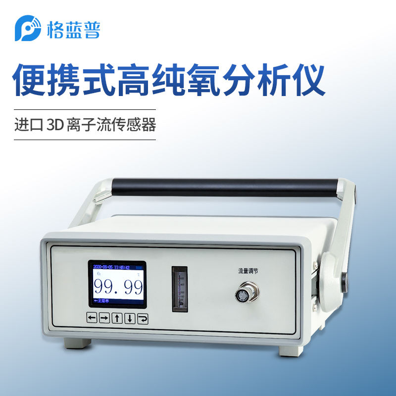 便携式氧含量分析仪——高精度检测仪 