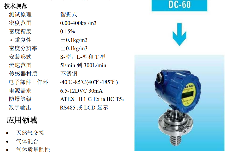 ADI在线气体密度计DC60介绍？ 