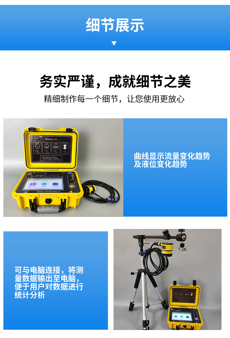 明渠流量计一款适应于四种基本堰型：三角堰、 矩形堰、 等宽堰、 巴歇尔槽 