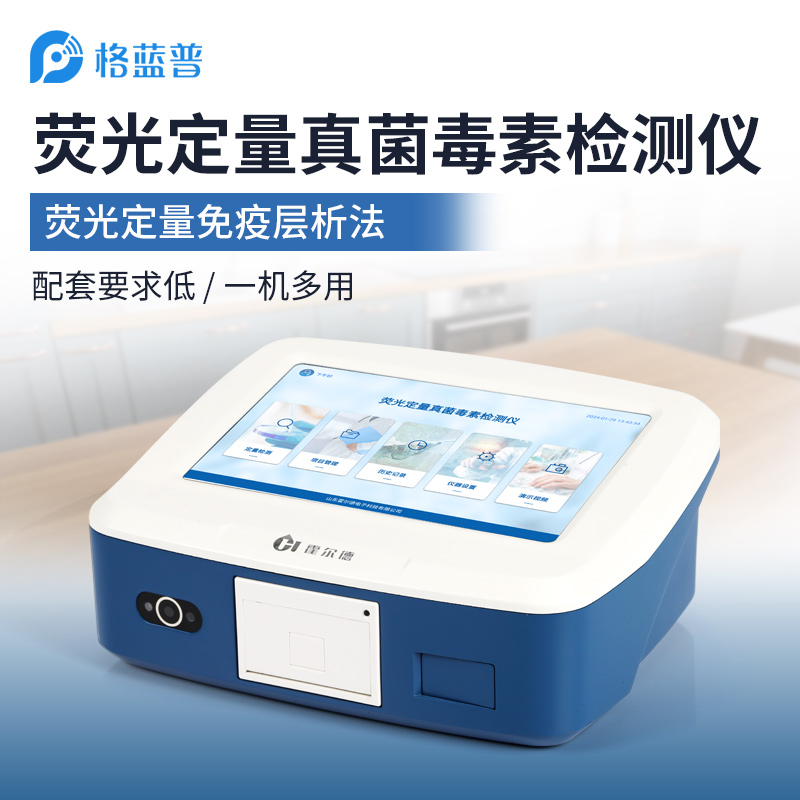 粮食真菌毒素重金属检测仪助力粮食安全保护 