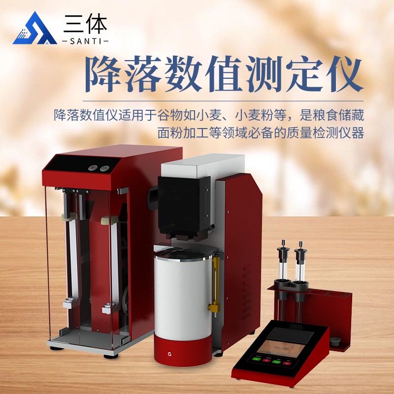 降落数值测定仪：原理、应用与重要性 