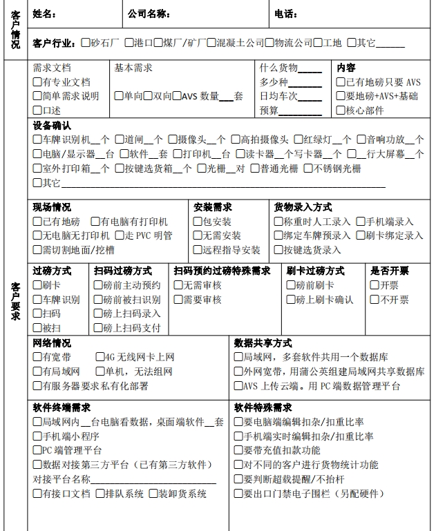 100数字汽车衡无人值守改造项目 