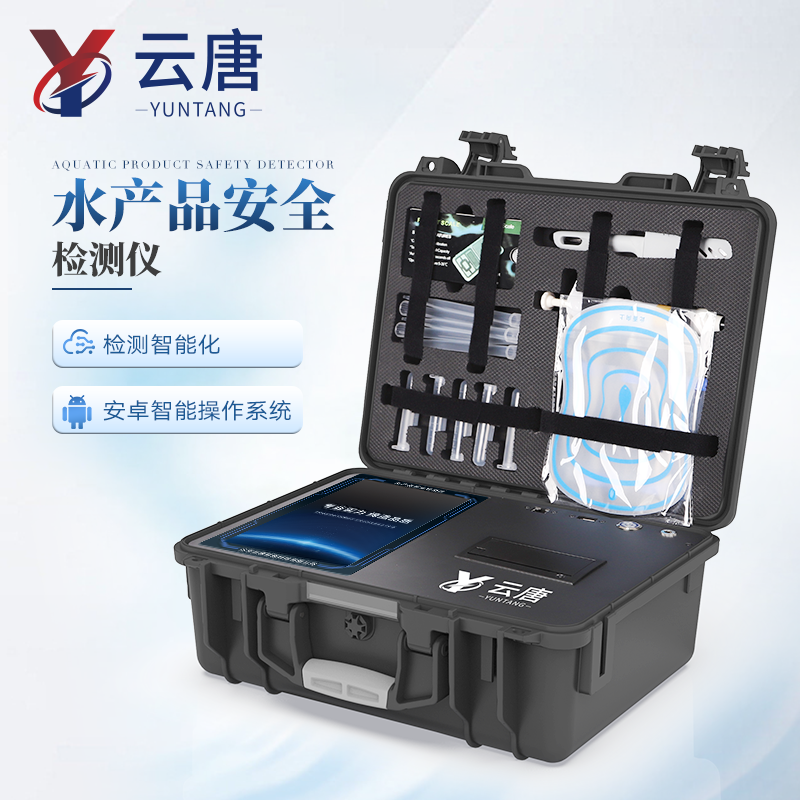 水产检测设备有哪些品牌@山东云唐水产品检测仪值得信赖 