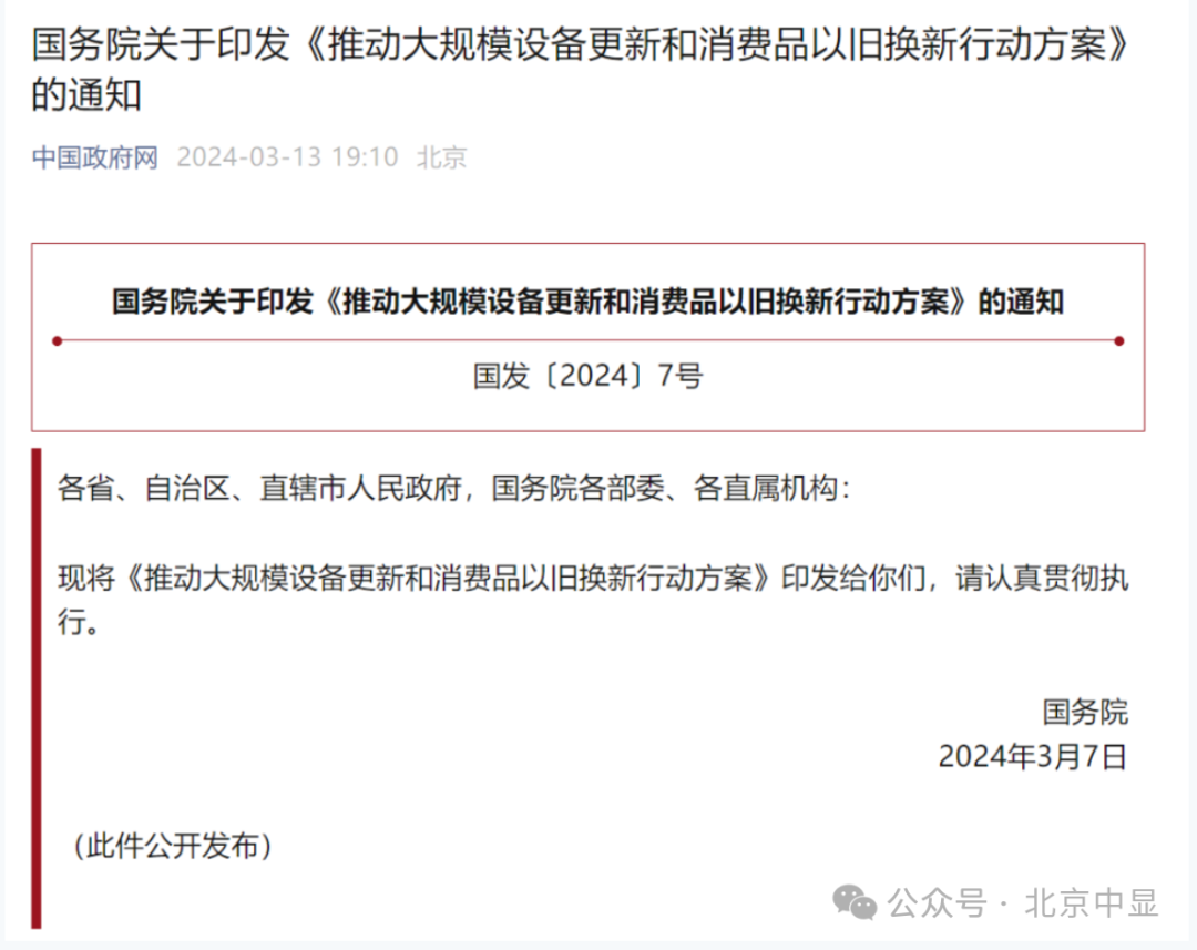 推动大规模设备更新，北京中显超多仪器设备可供选择 