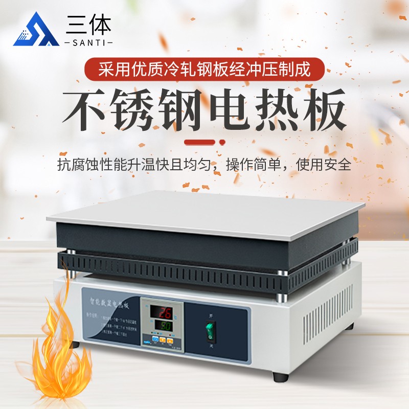 不锈钢电热板安全操作及保养规程 