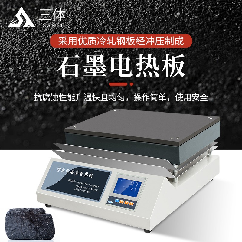 石墨电热板的维护与保养指南 