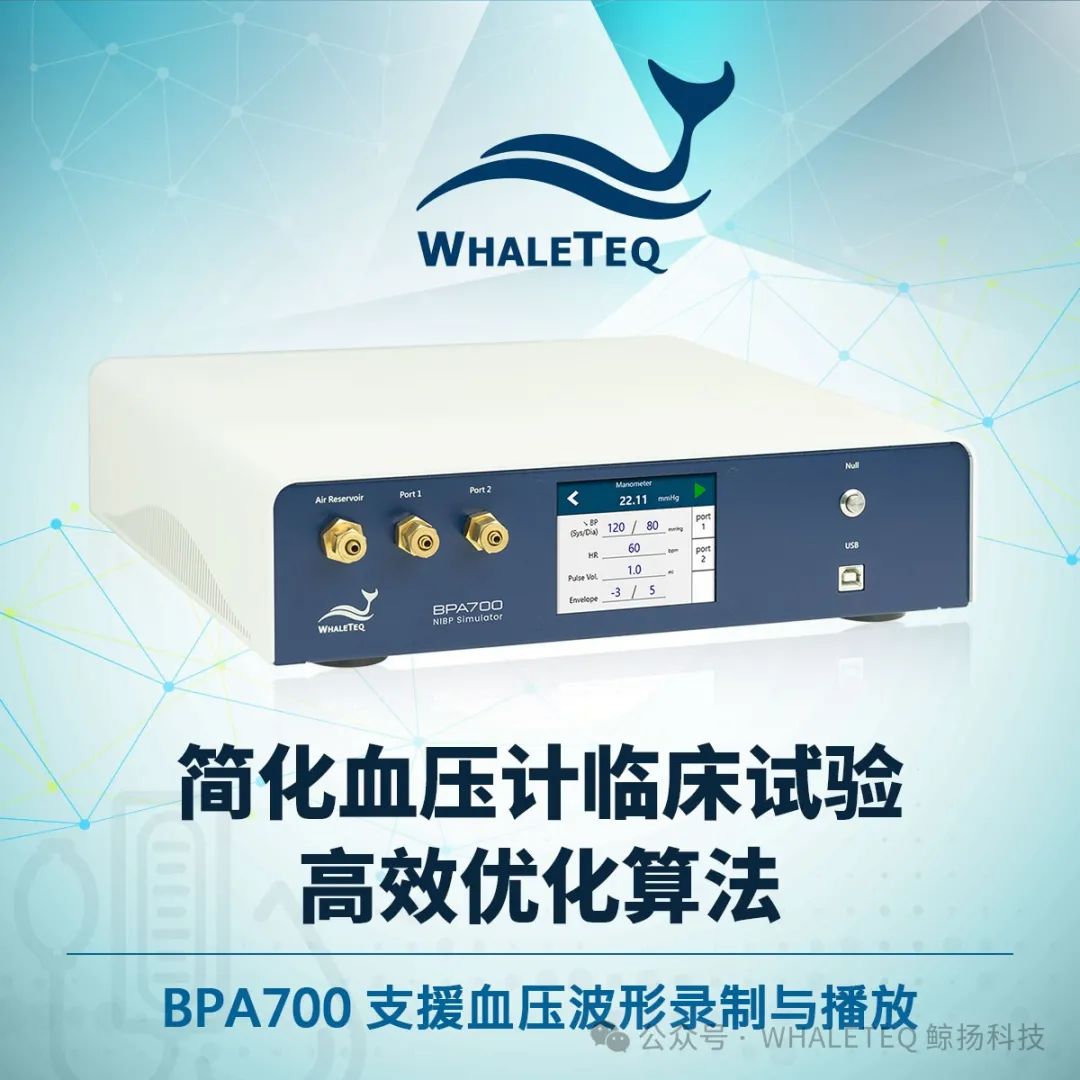 简化血压计临床试验，高效优化算法 