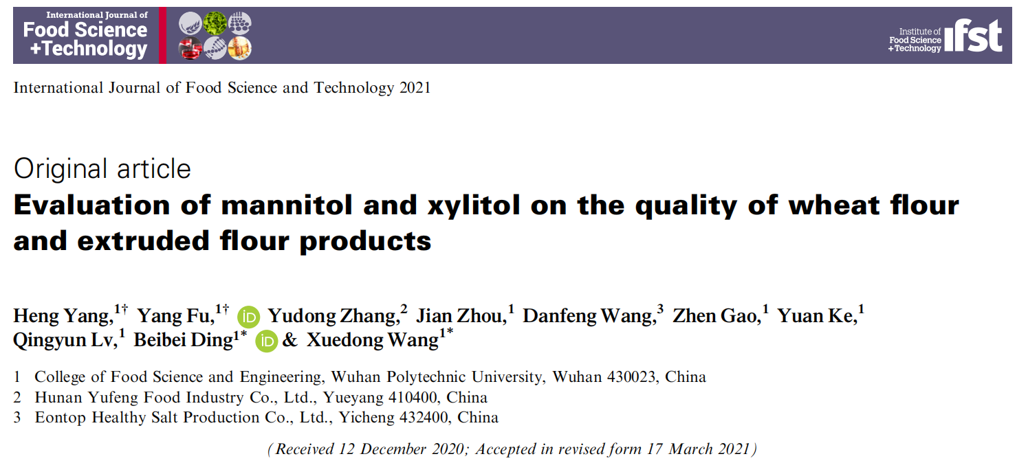 保圣快速粘度分析仪质构仪助力武汉轻工大学王学东教授团队在期刊上发表文章 