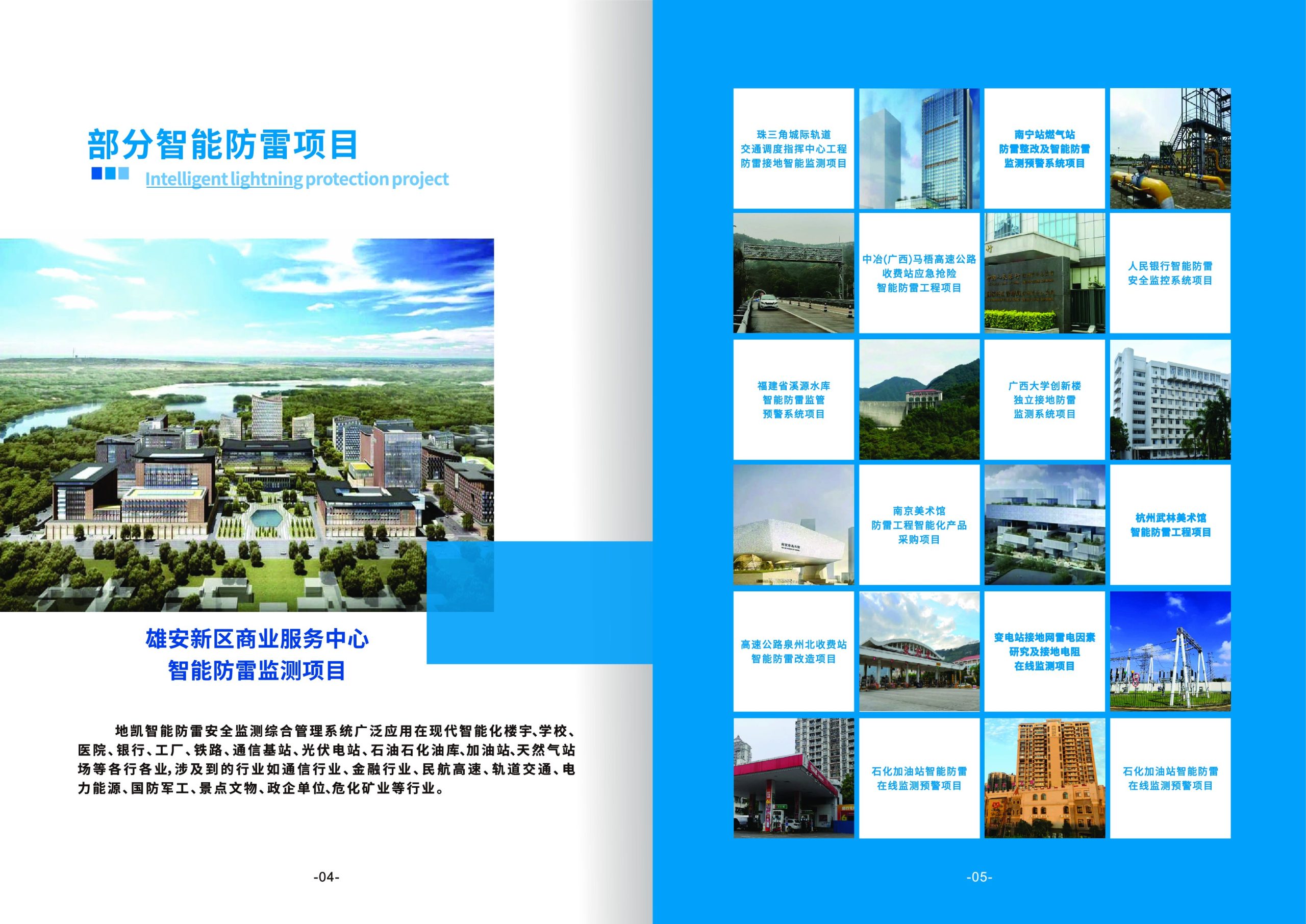 防雷检测技术标准和流程解决方案 